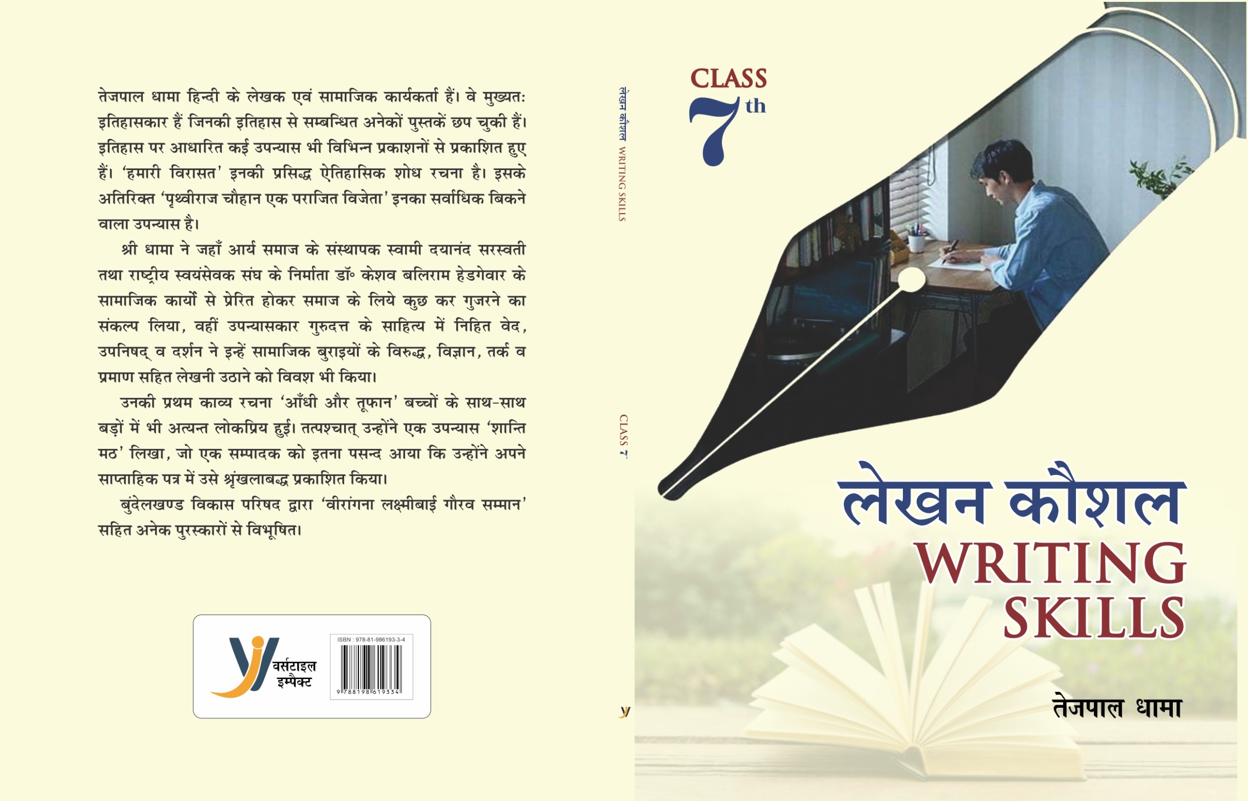 Lekhan Kaushal (Writing Skills) Class-7th